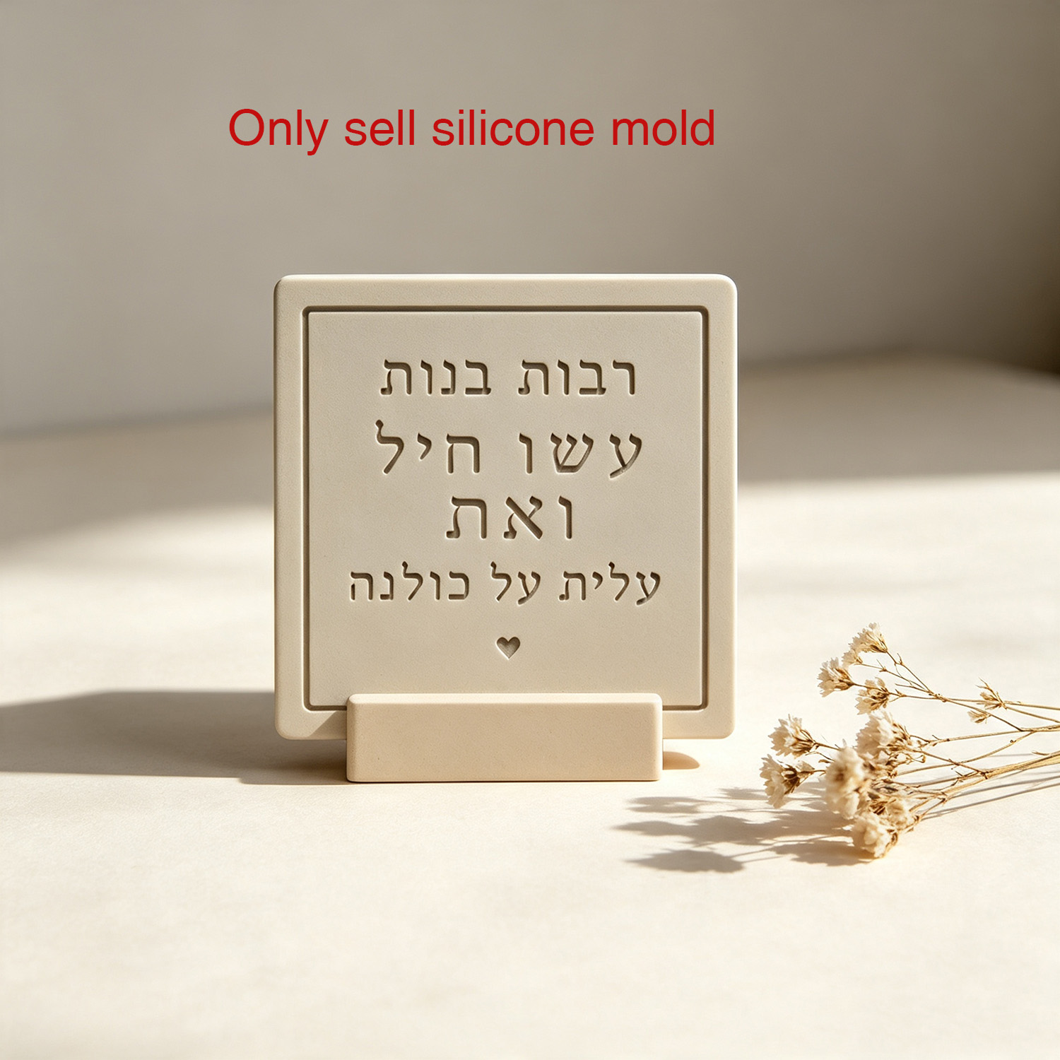 Serving Tray Mold - Siliconenmal voor de Hebreeuwse tekst van