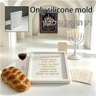 Serving Tray Mold - Joodse Birkat HaBayit Sign siliconen mal